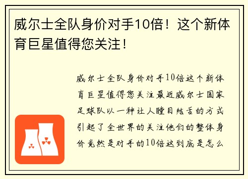 威尔士全队身价对手10倍！这个新体育巨星值得您关注！