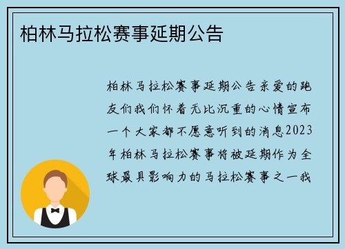 柏林马拉松赛事延期公告